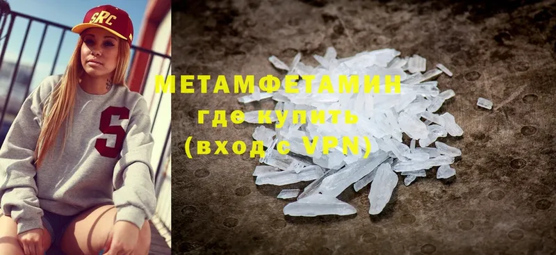 Первитин Methamphetamine  Ставрополь 